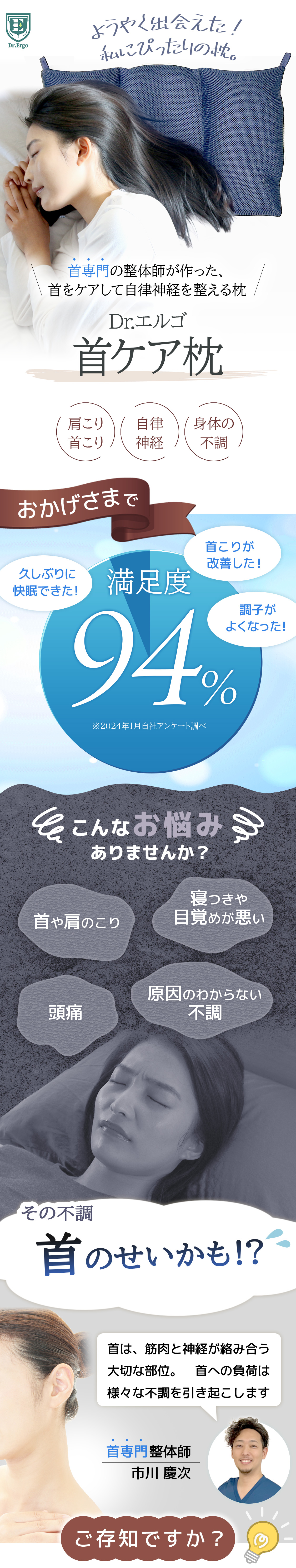 Dr.エルゴ首ケア枕